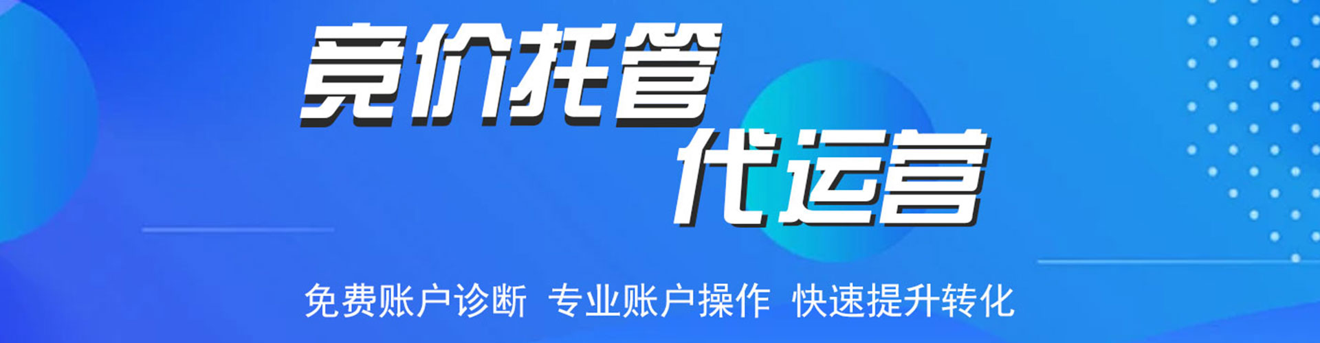 桐庐竞价代运营